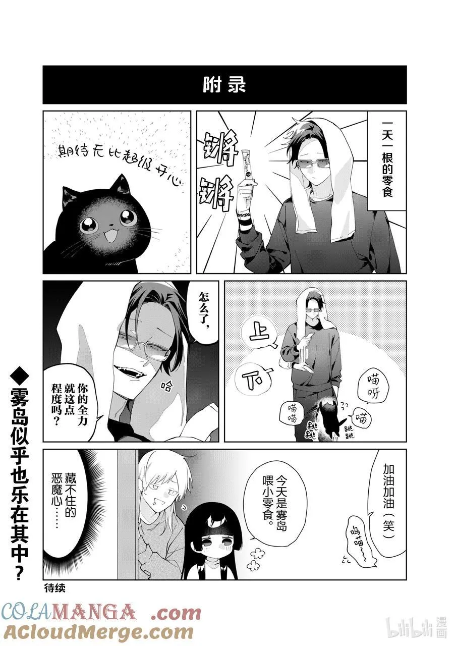 132 小荻减肥大作战 第12页