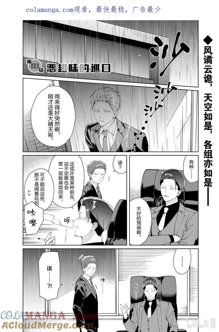 133 恶趣味的巡回 第1页