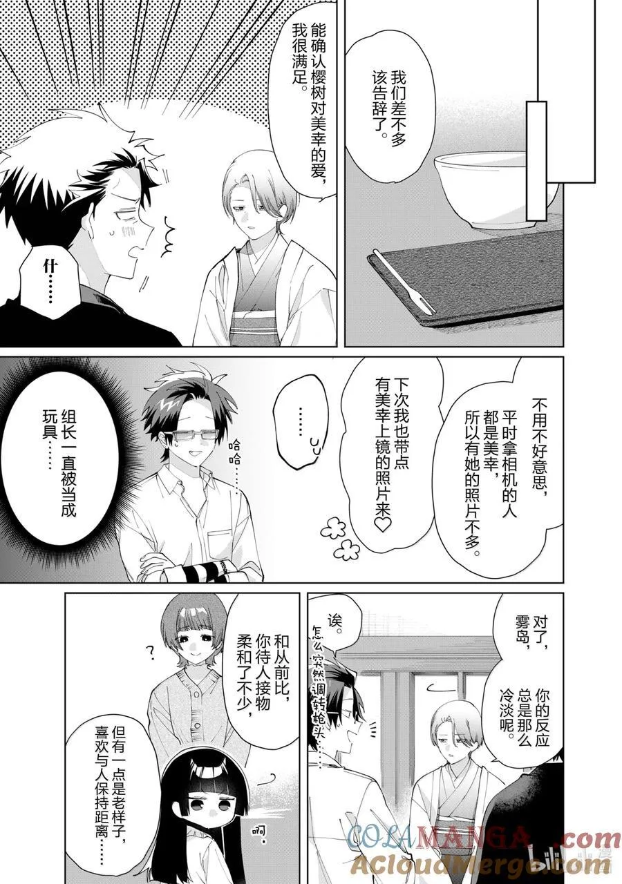 133 恶趣味的巡回 第11页