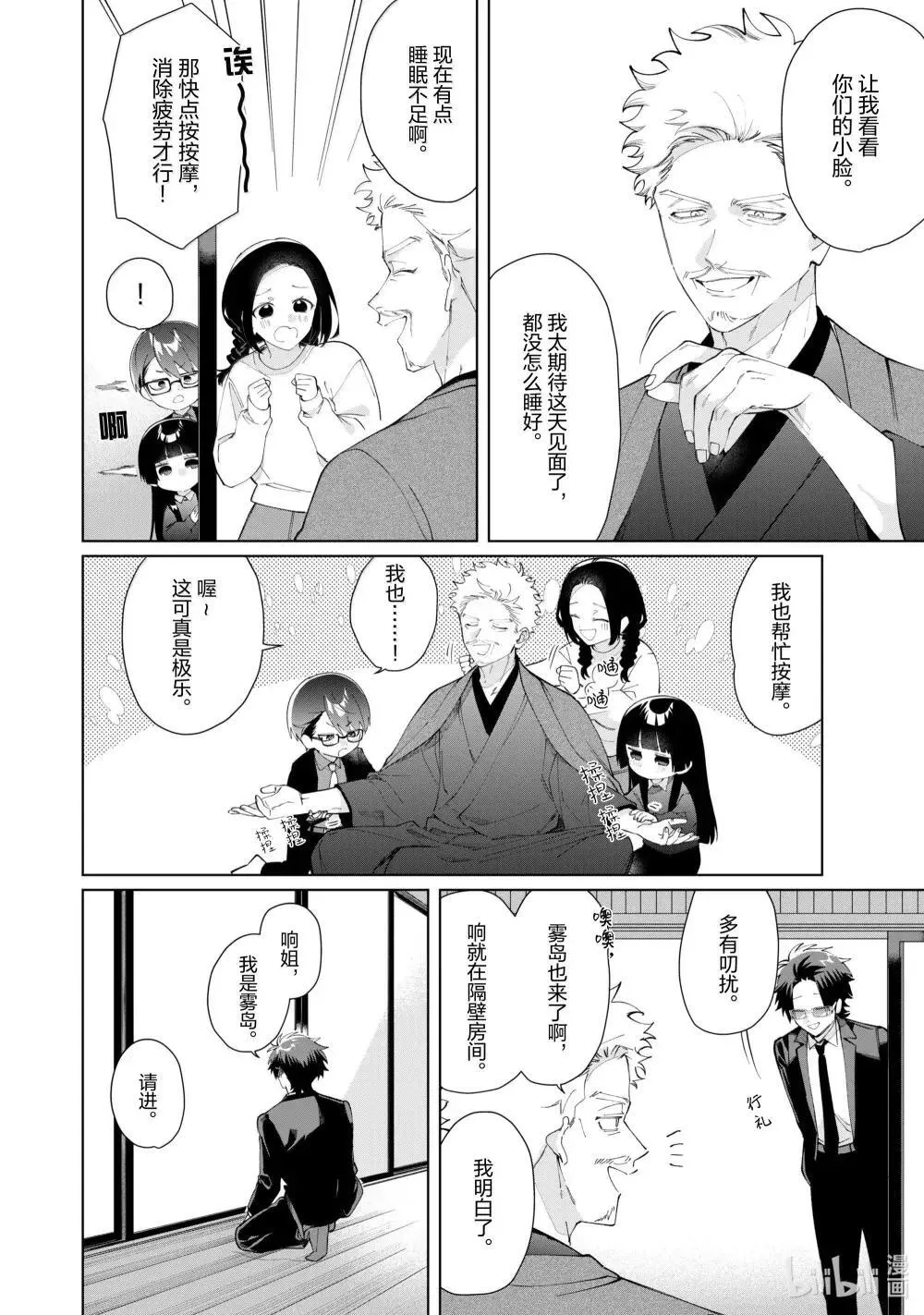 134 鹰蜥响 第2页