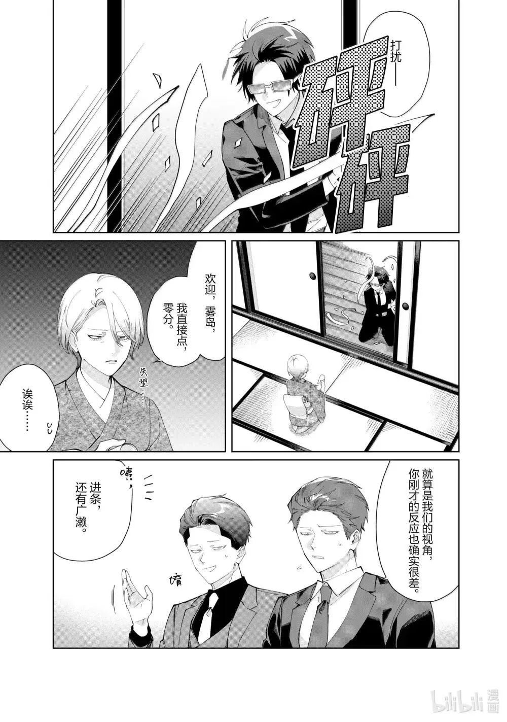 134 鹰蜥响 第3页