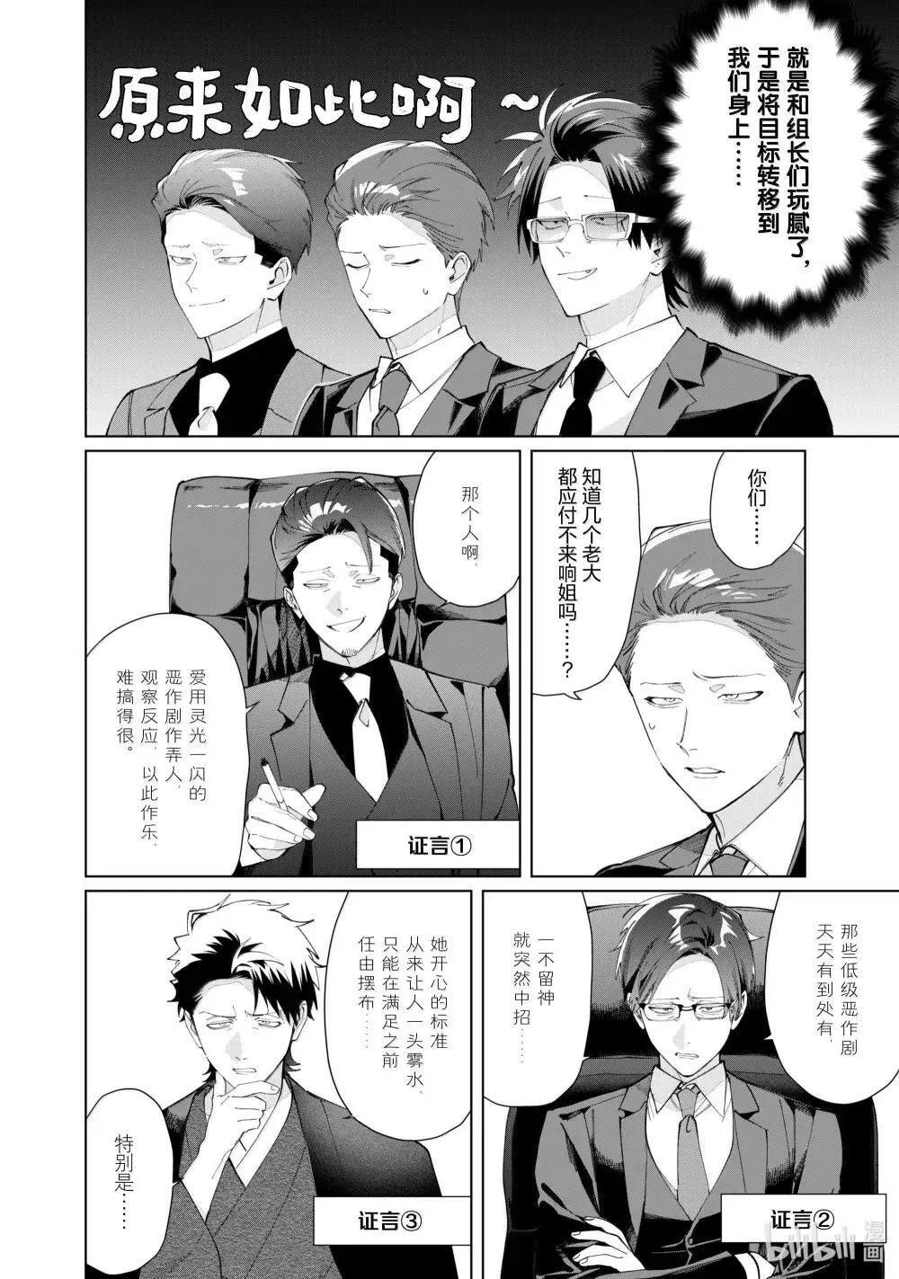 134 鹰蜥响 第6页