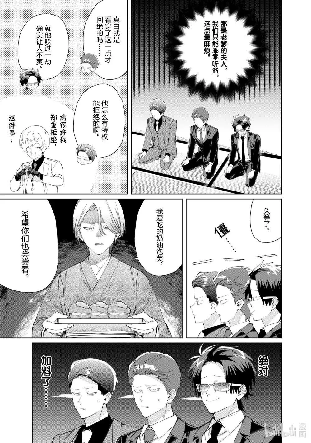 134 鹰蜥响 第7页