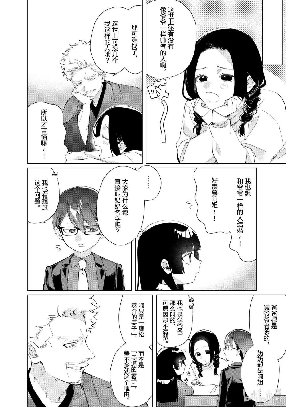 134 鹰蜥响 第8页
