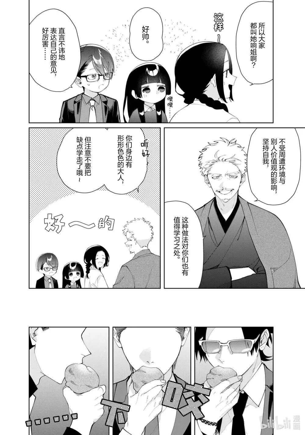 134 鹰蜥响 第10页