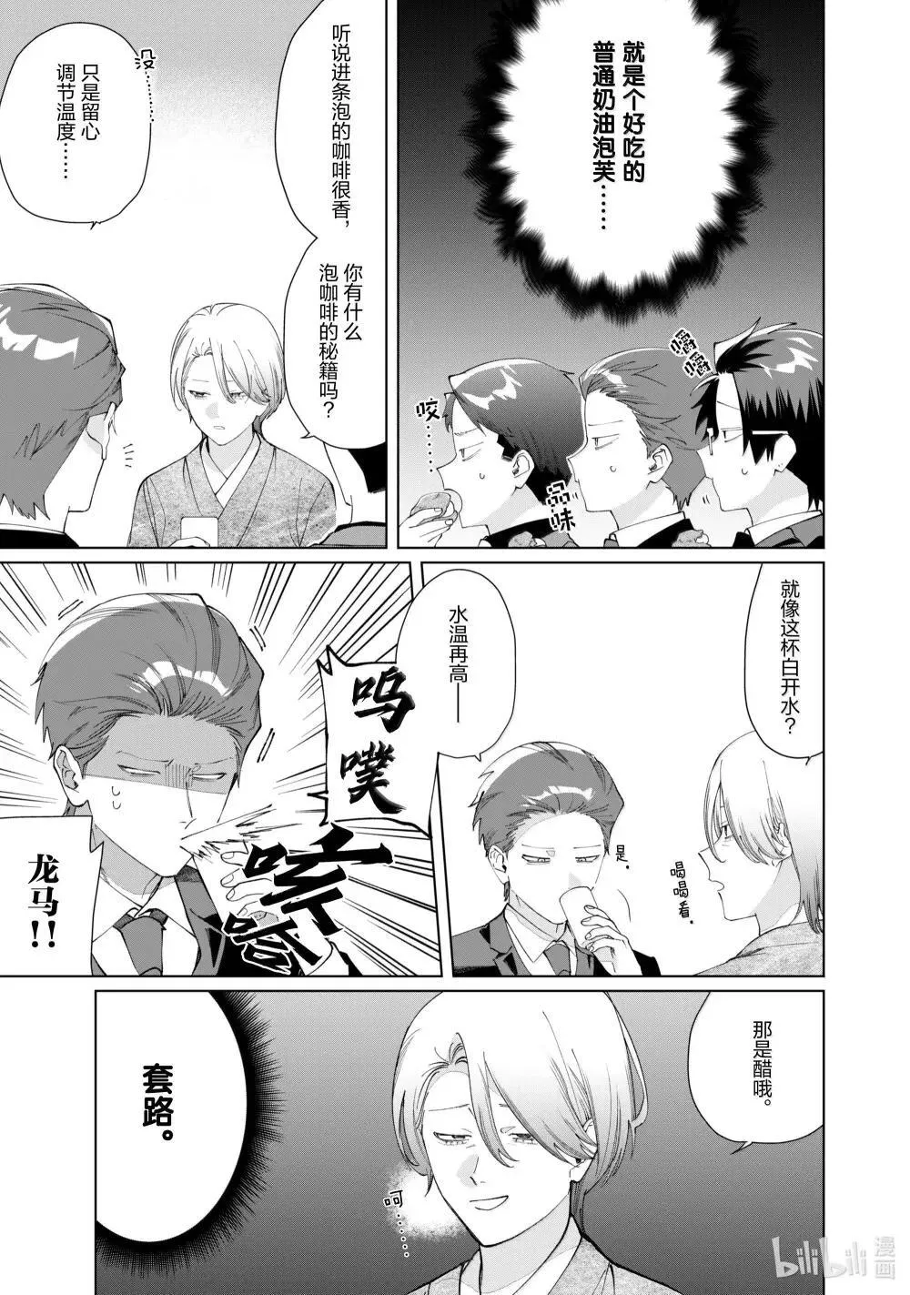 134 鹰蜥响 第11页