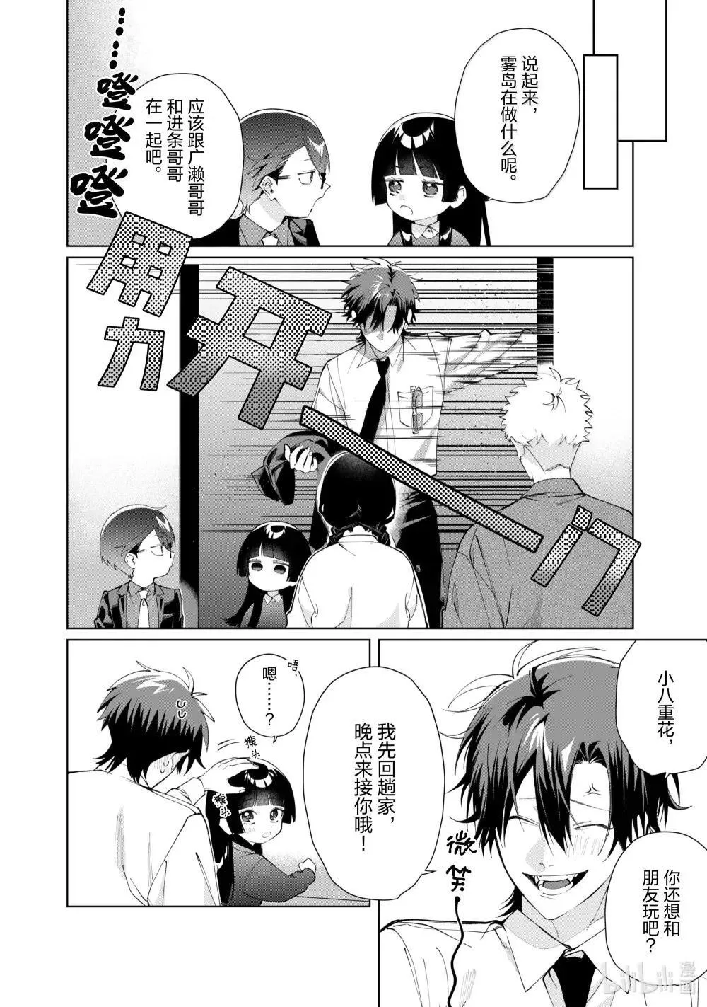 134 鹰蜥响 第14页