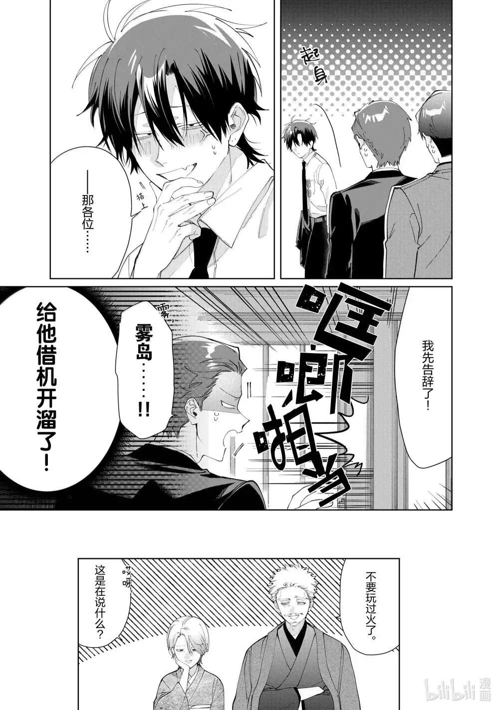 134 鹰蜥响 第15页