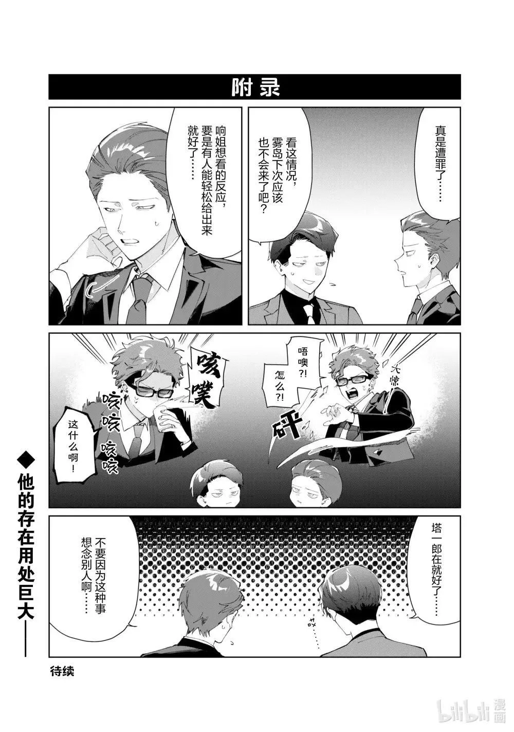 134 鹰蜥响 第16页
