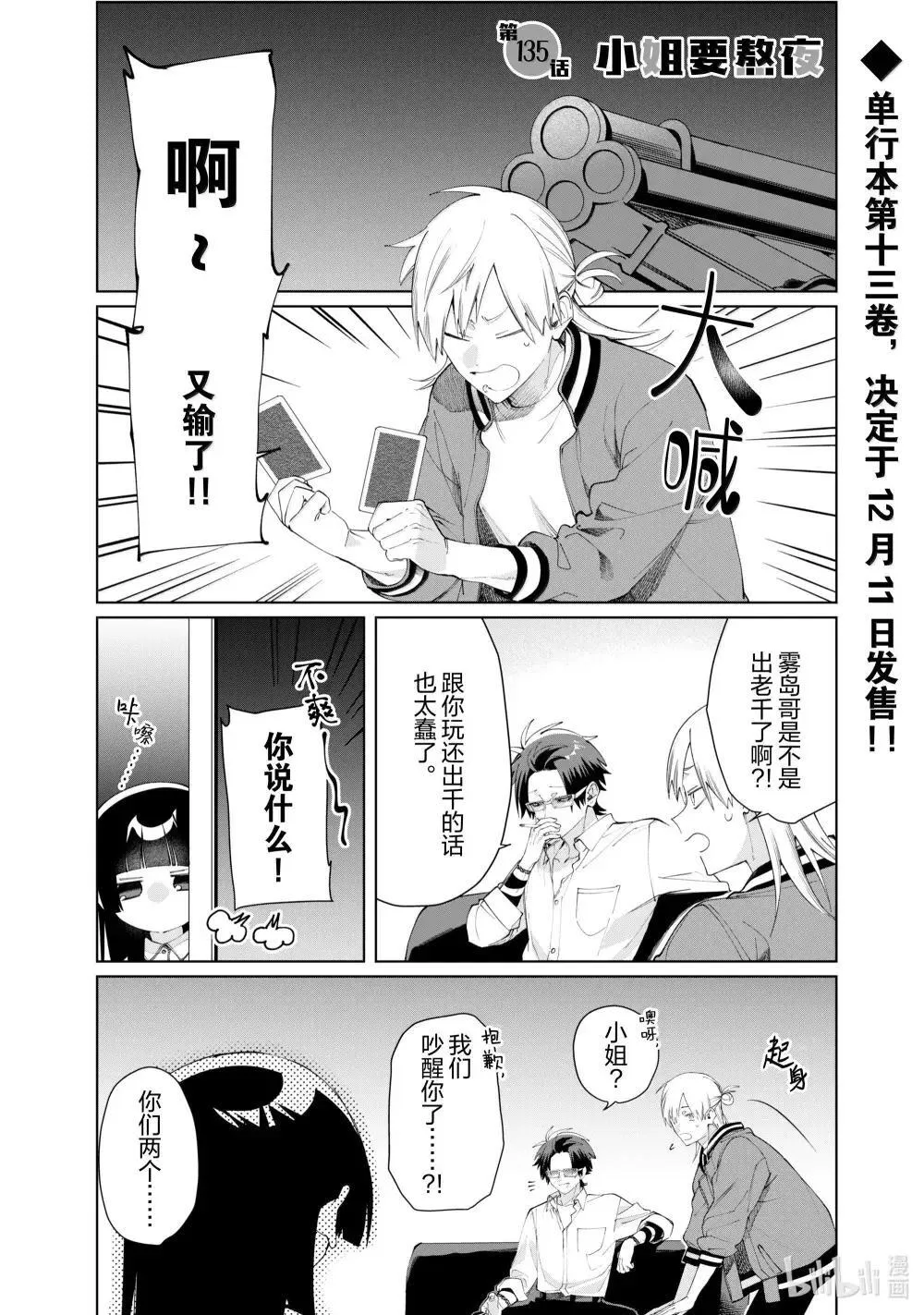 134 鹰蜥响 第19页