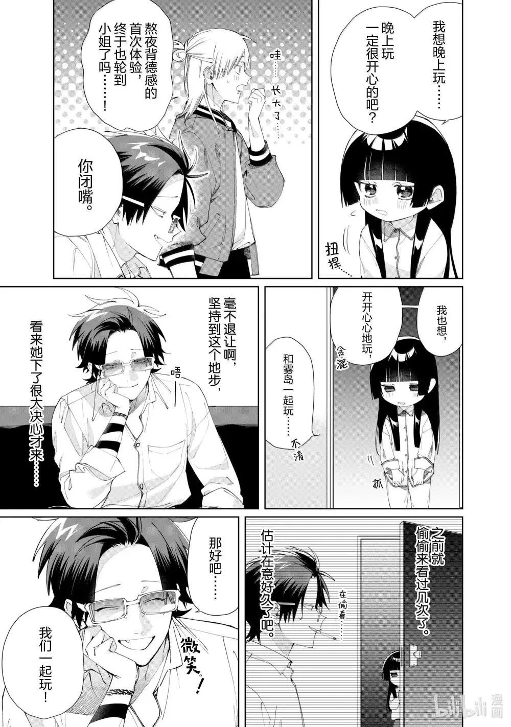 135 小姐要熬夜 第3页