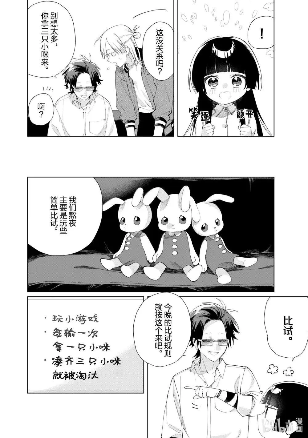 135 小姐要熬夜 第4页