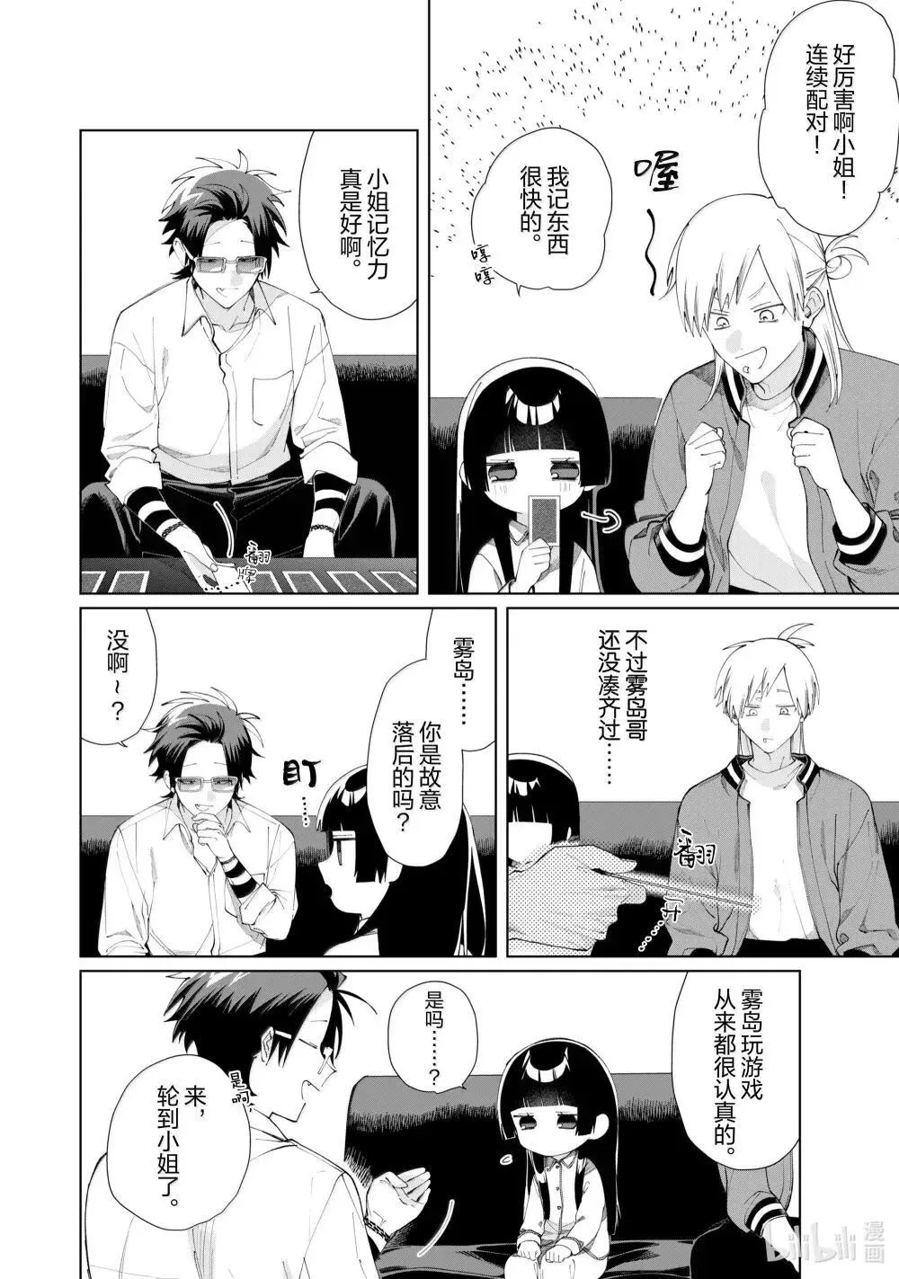 135 小姐要熬夜 第6页