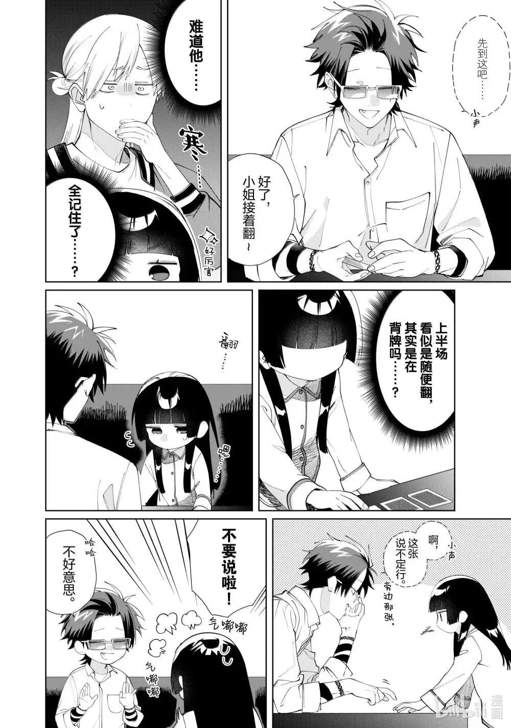 135 小姐要熬夜 第8页