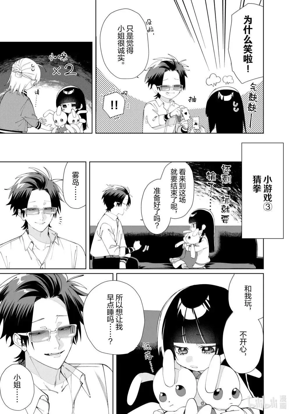 135 小姐要熬夜 第11页