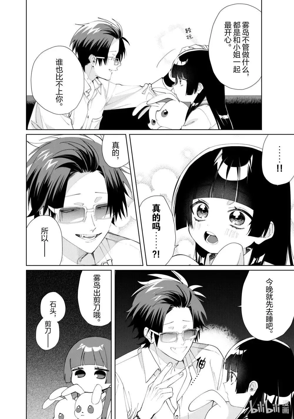 135 小姐要熬夜 第12页