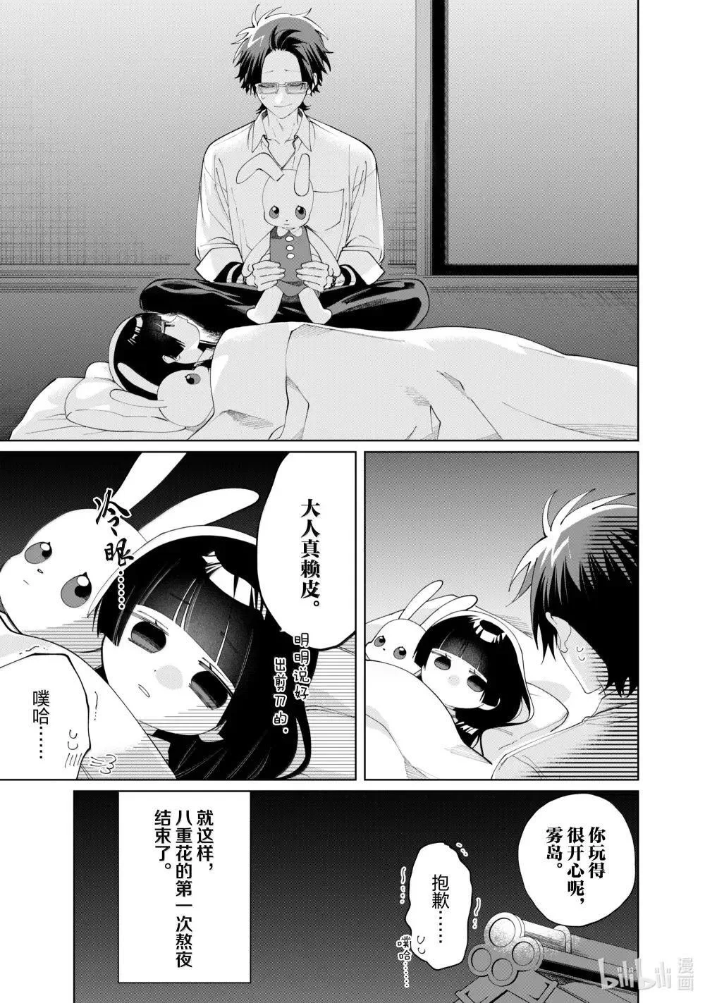 135 小姐要熬夜 第13页