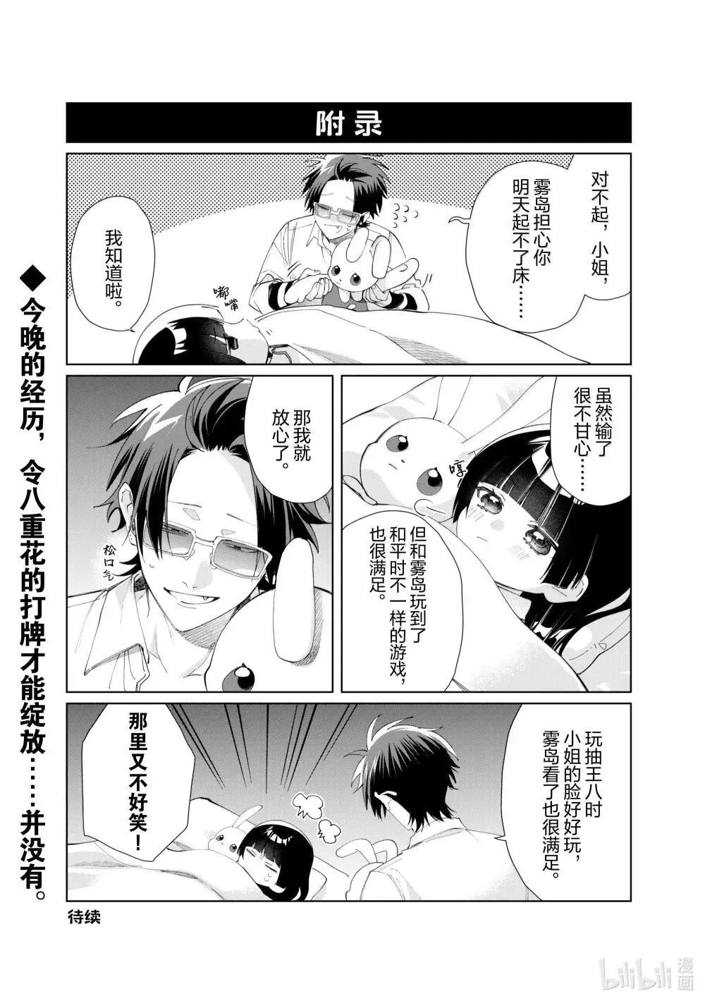 135 小姐要熬夜 第14页