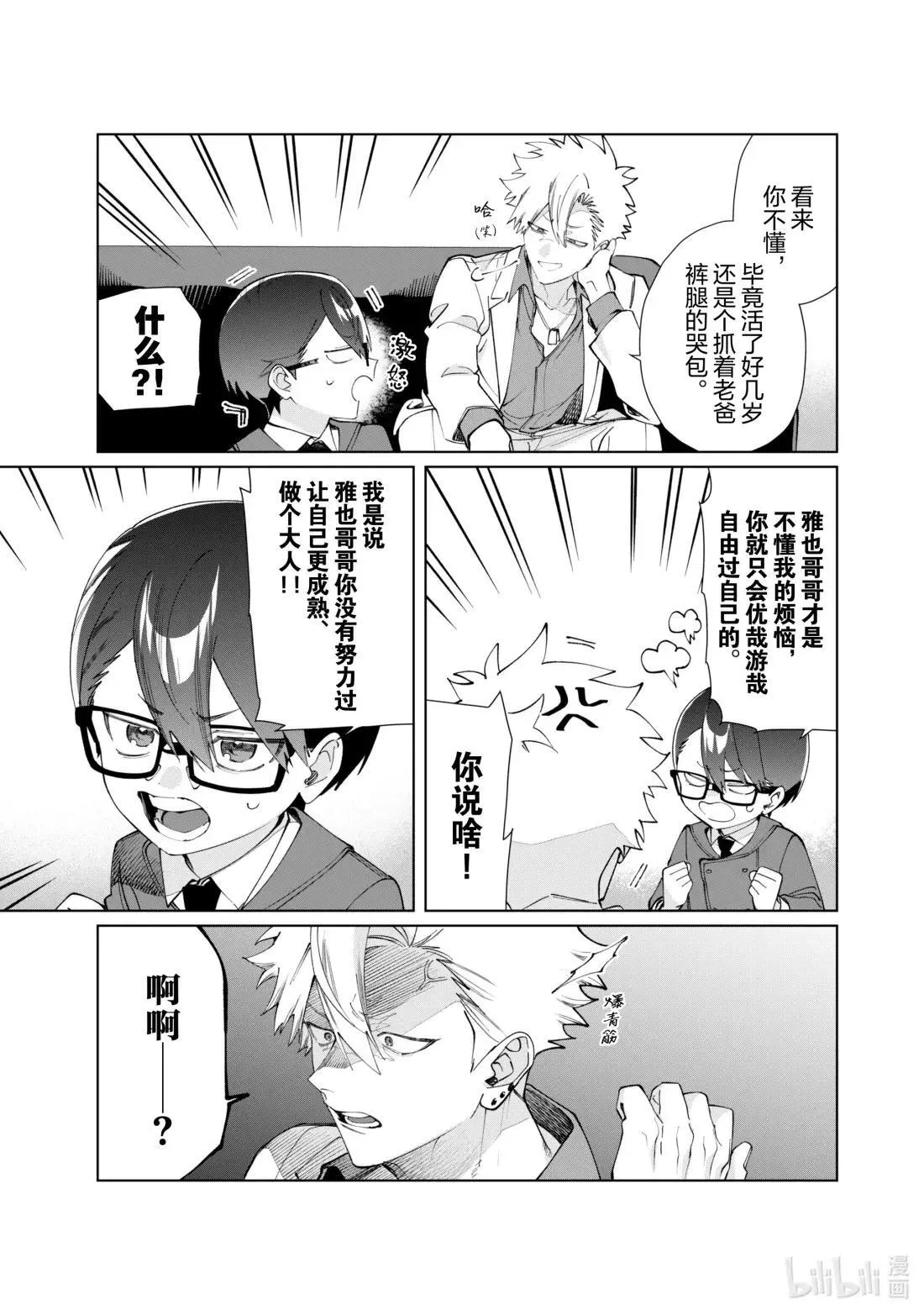 136 将来的梦想 第3页