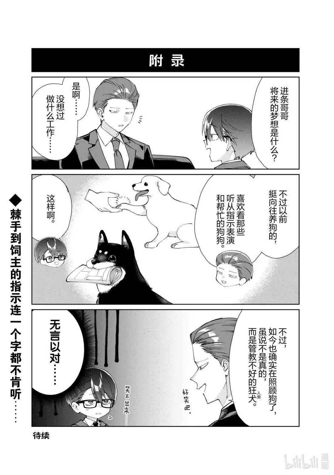 136 将来的梦想 第10页