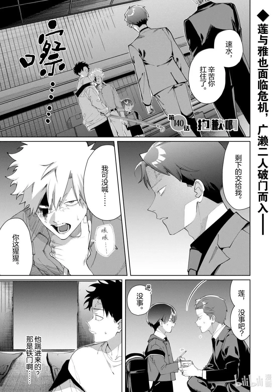 140 抱歉啊 第1页