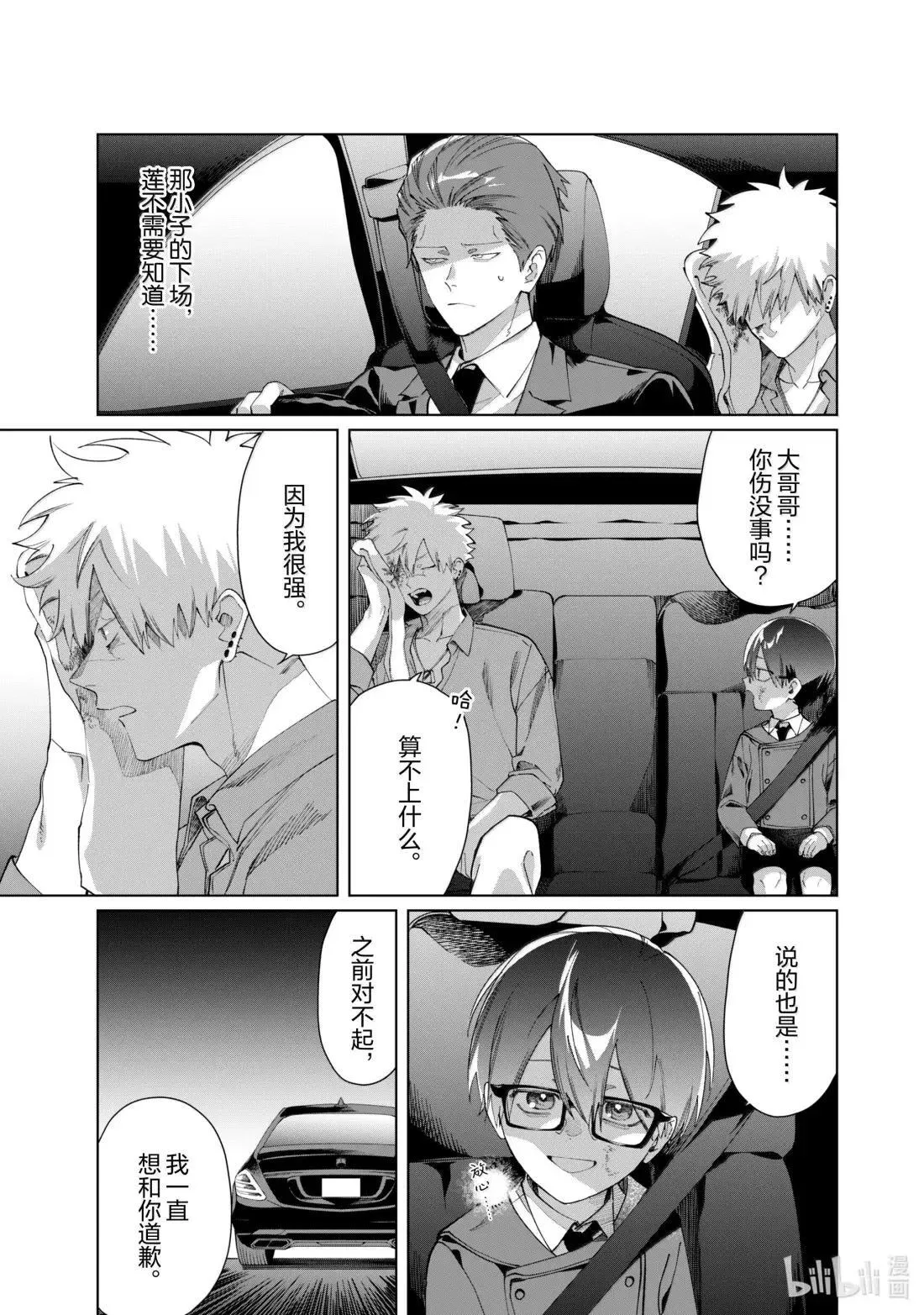 140 抱歉啊 第9页