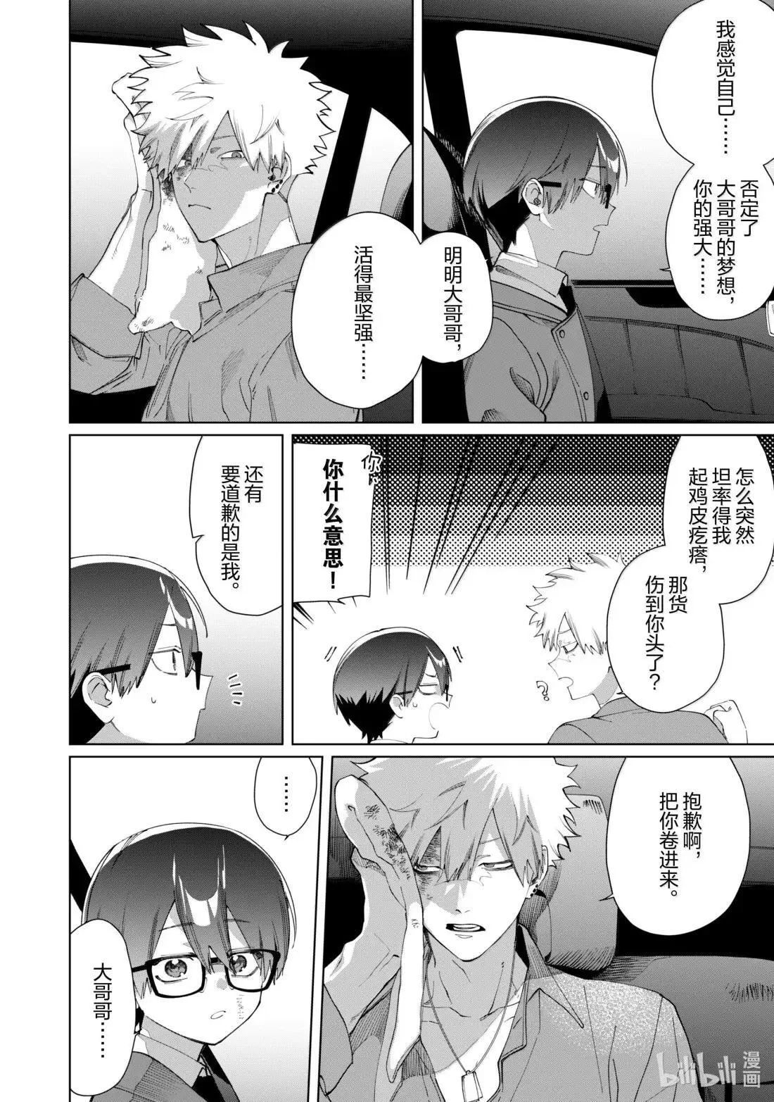 140 抱歉啊 第10页