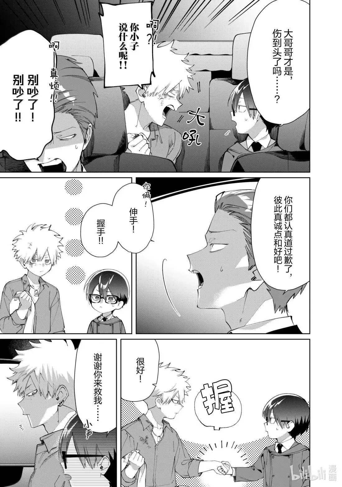 140 抱歉啊 第11页