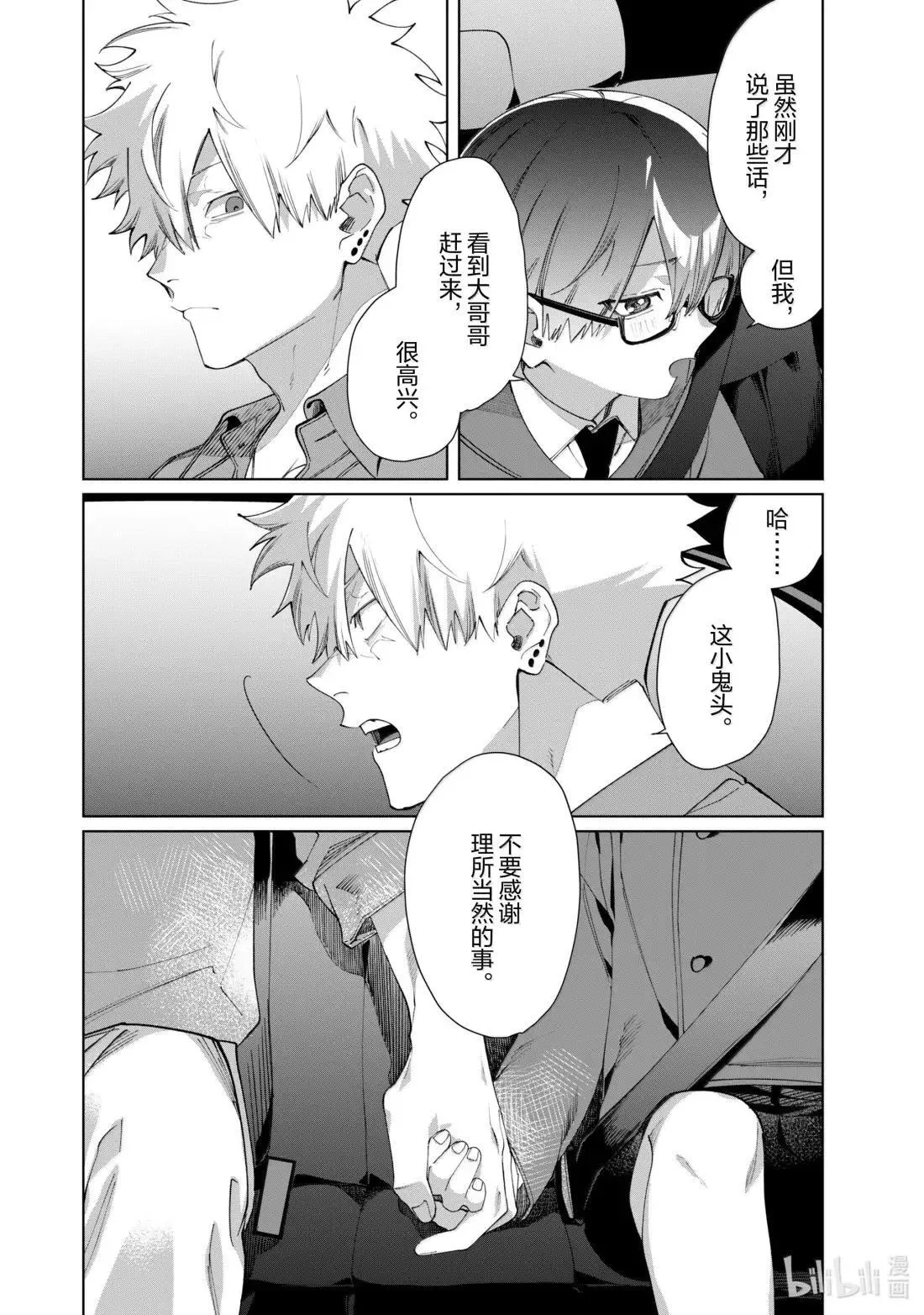 140 抱歉啊 第12页