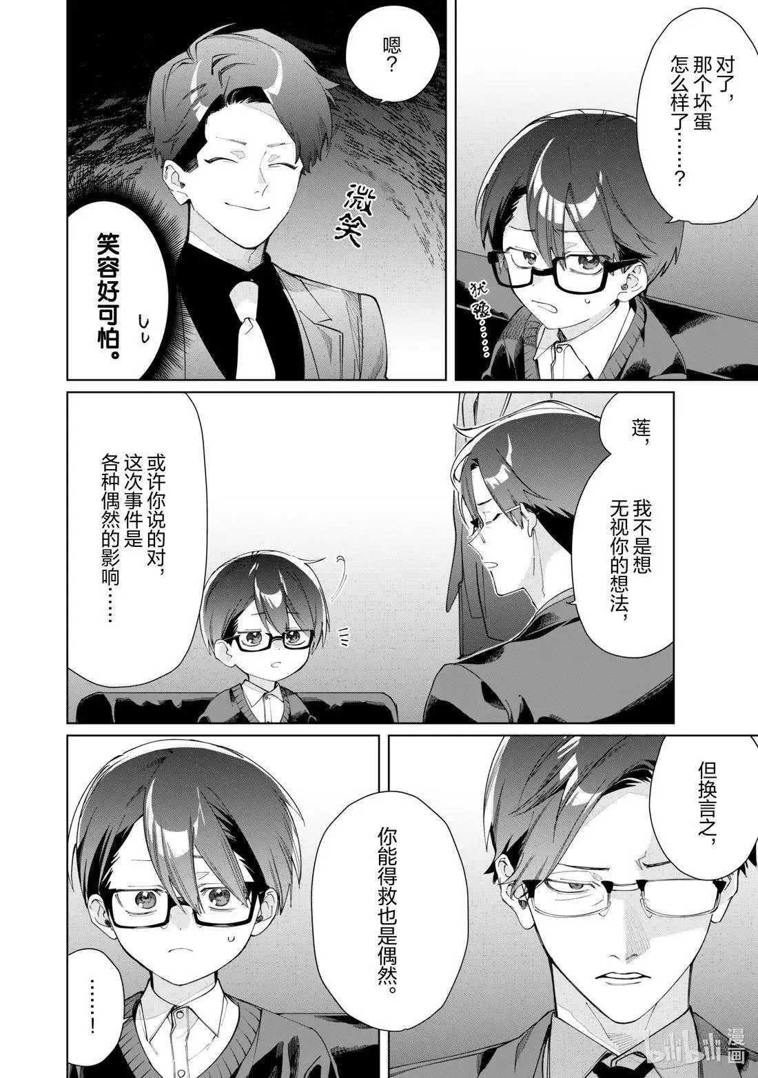 140 抱歉啊 第17页
