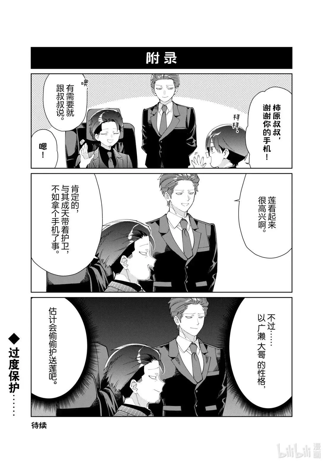 141 最佳拍档 第10页
