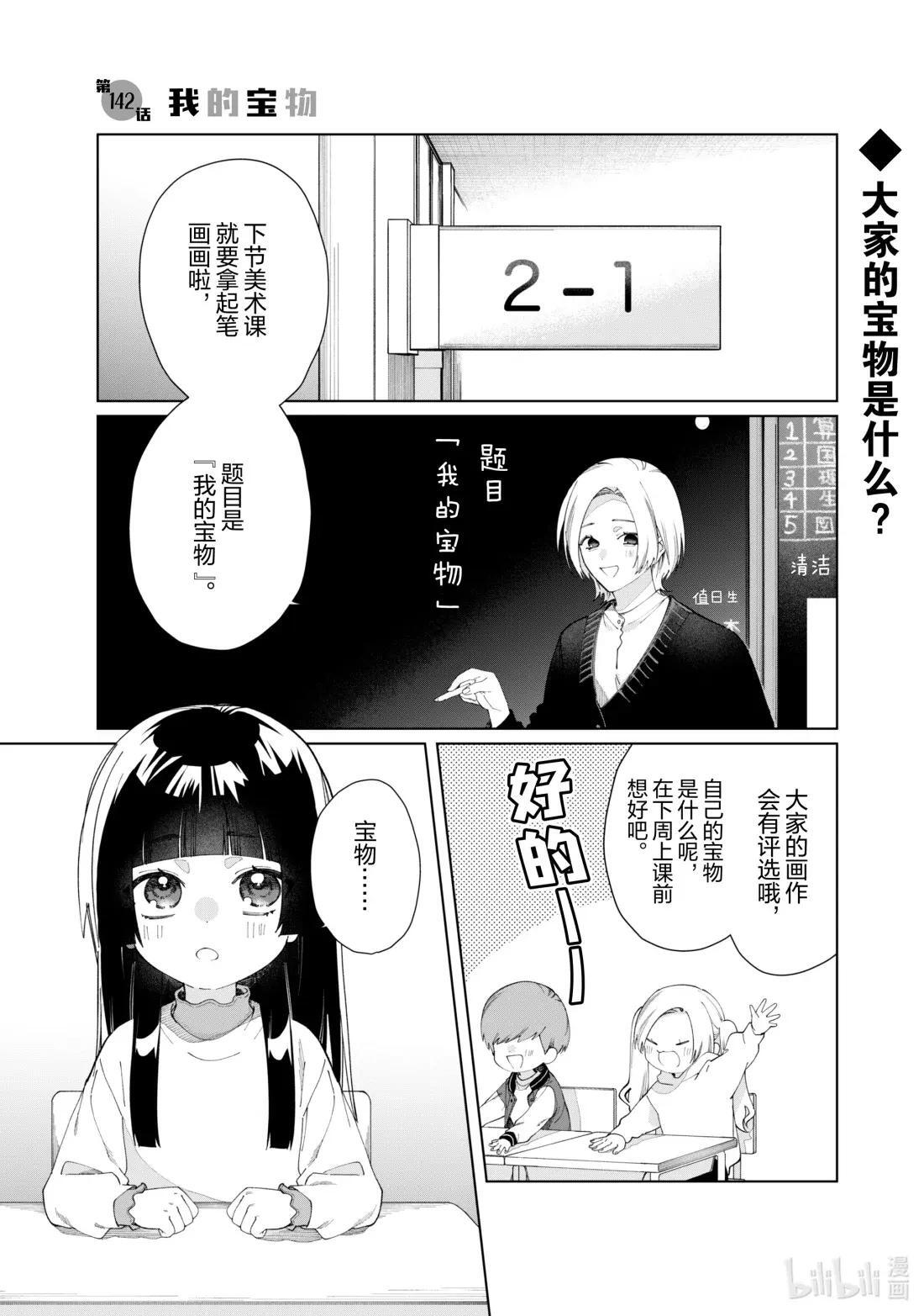142 我的宝物 第1页