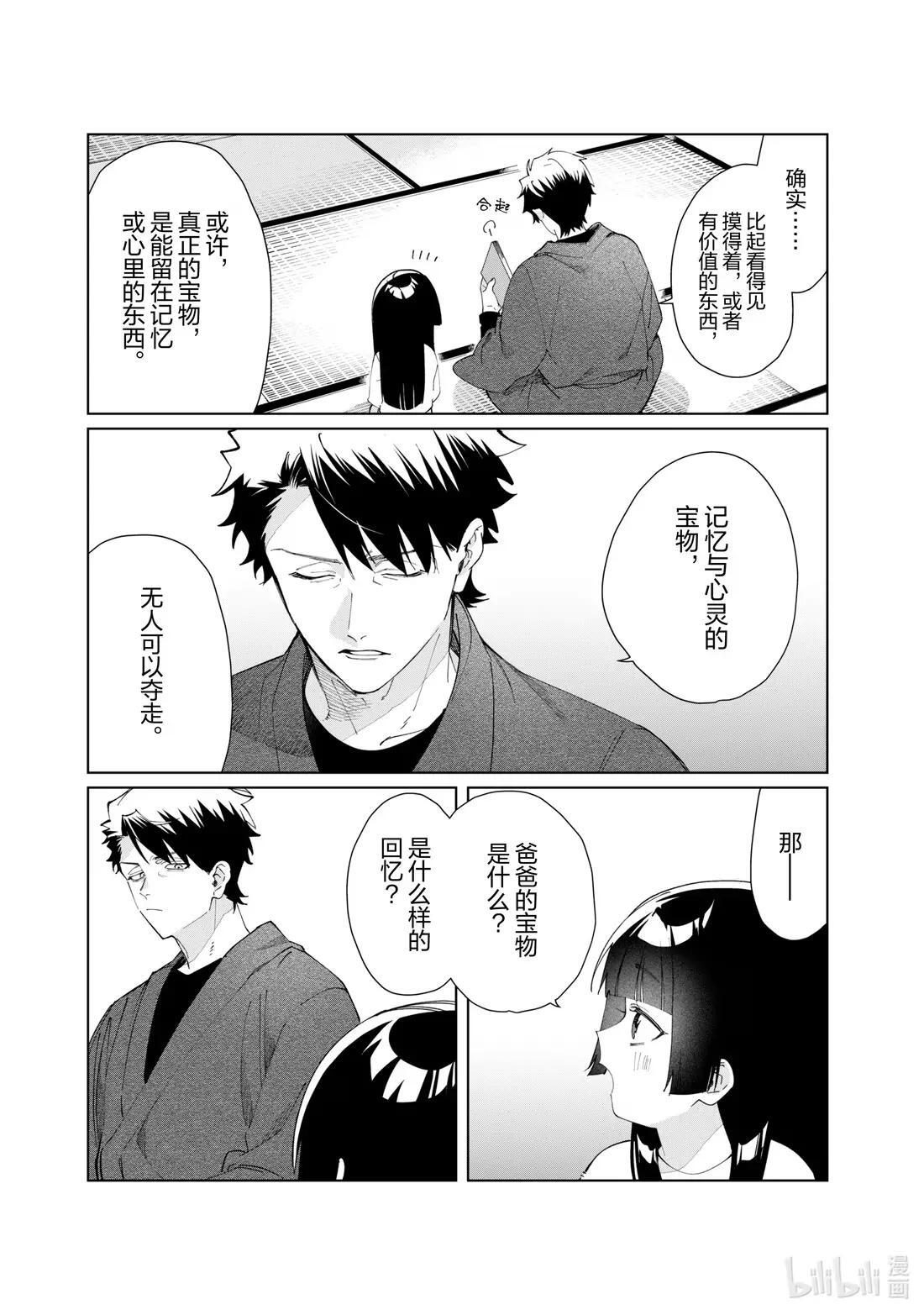 142 我的宝物 第6页