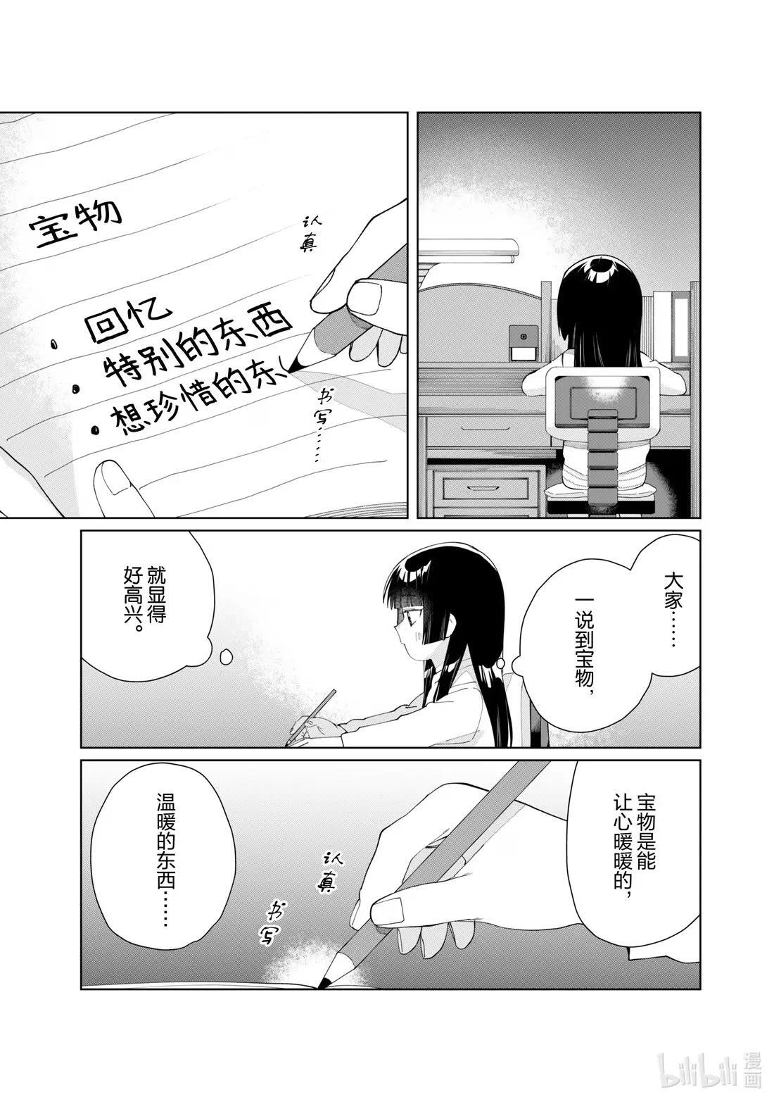 142 我的宝物 第9页