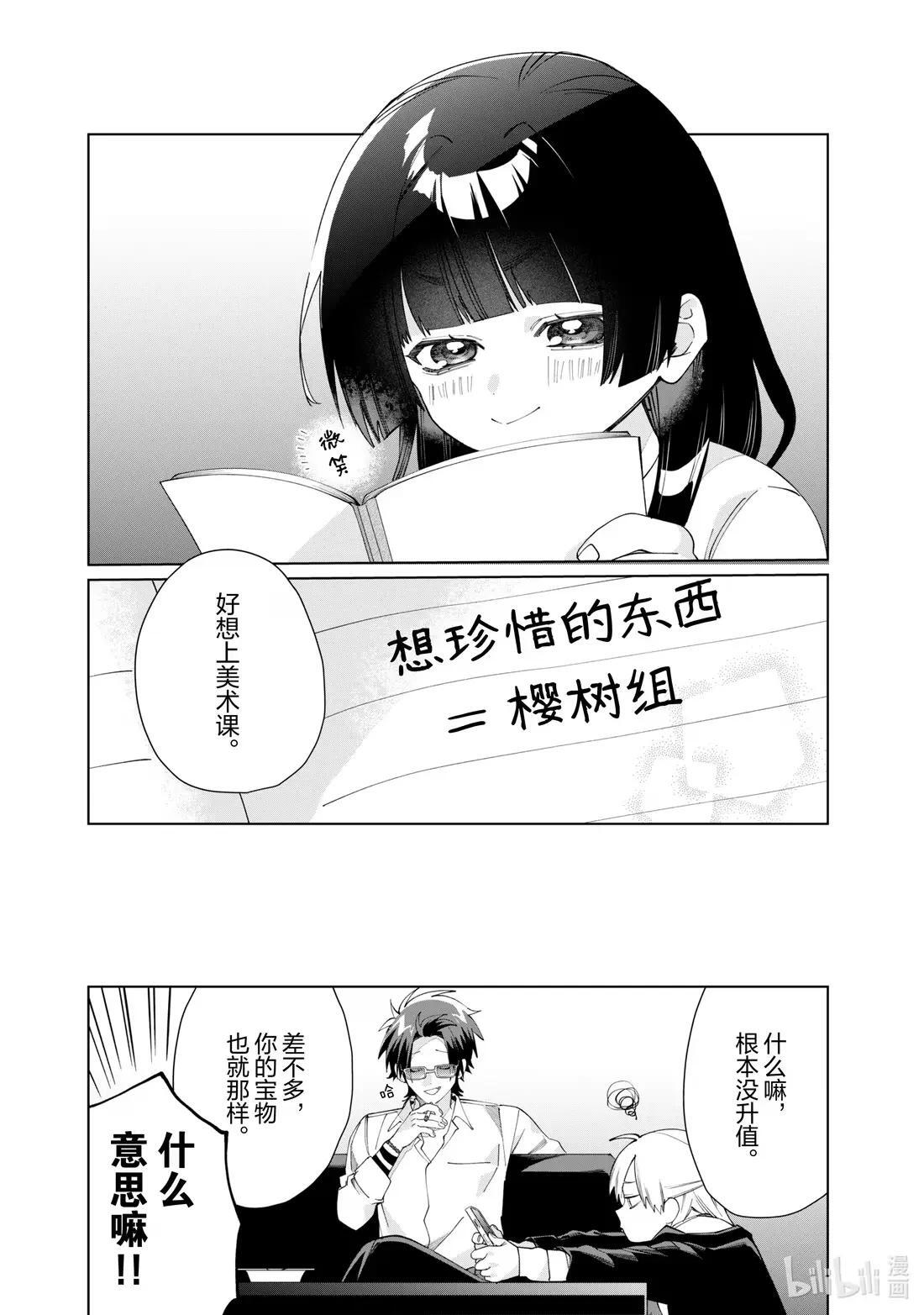 142 我的宝物 第10页
