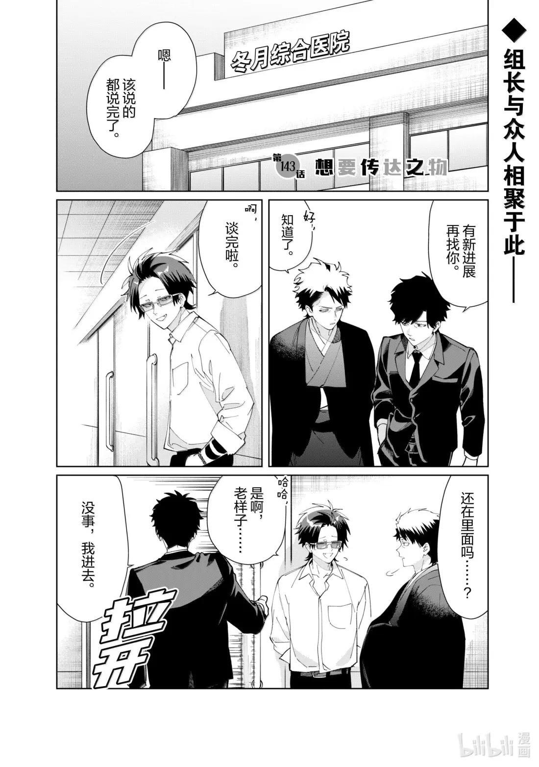 143 想要传达之物 第1页