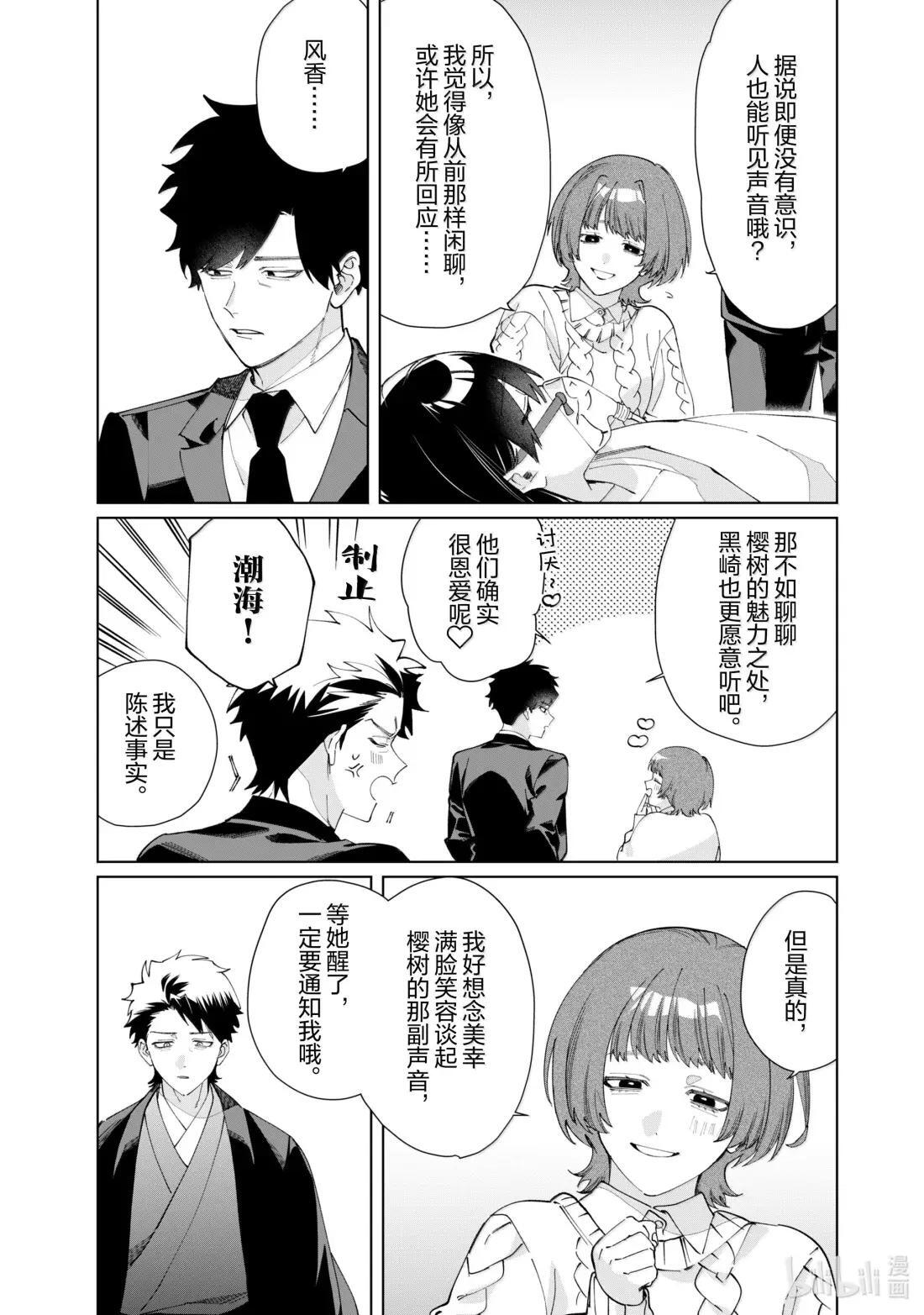 143 想要传达之物 第3页