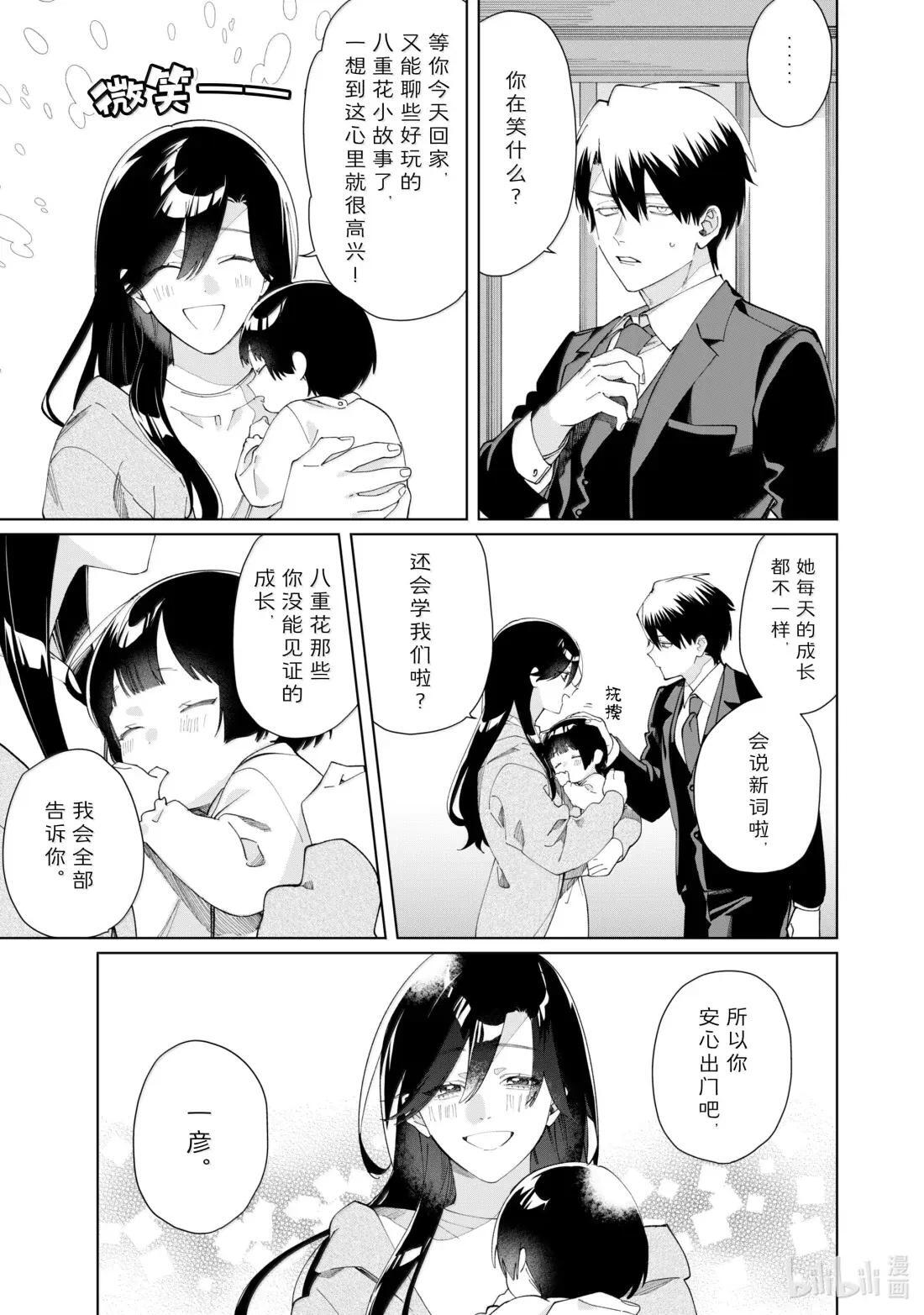 143 想要传达之物 第5页