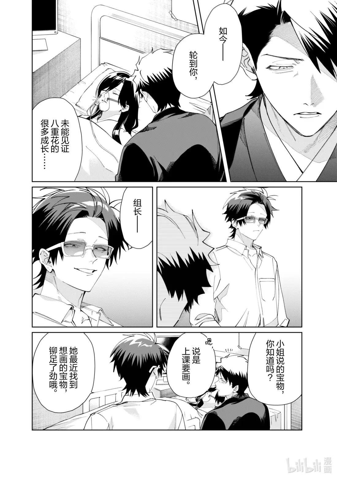 143 想要传达之物 第6页