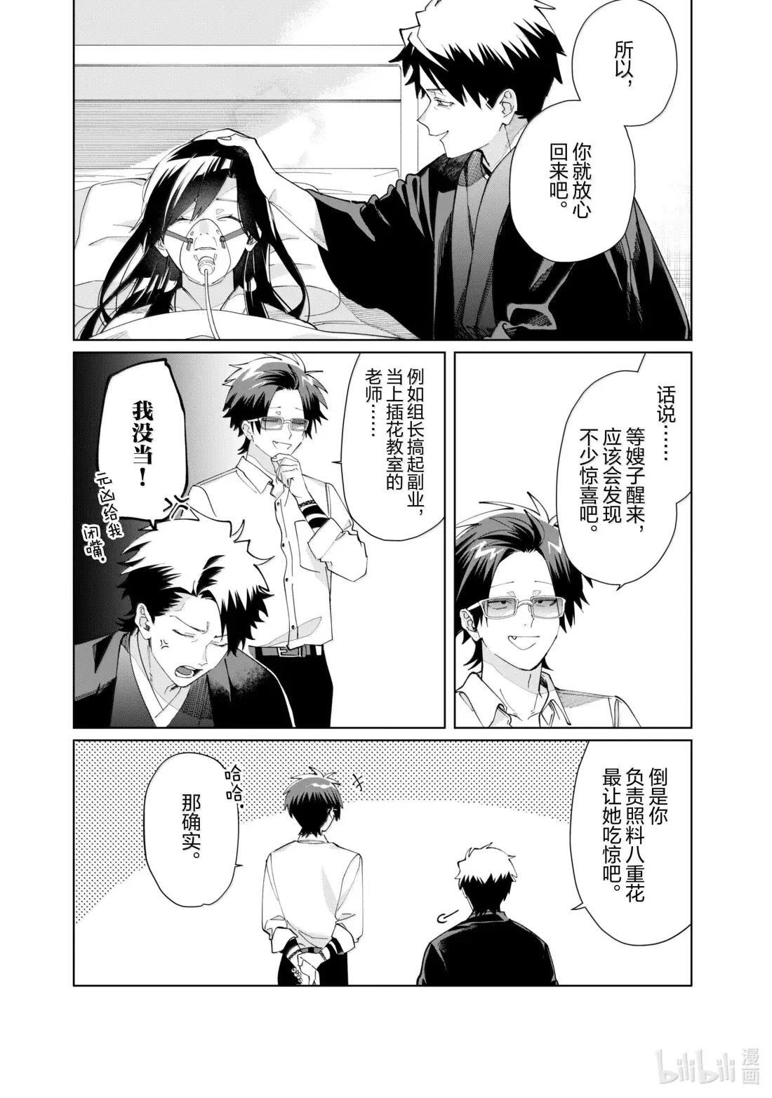 143 想要传达之物 第8页