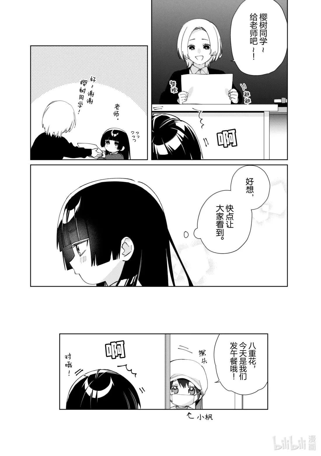 143 想要传达之物 第11页