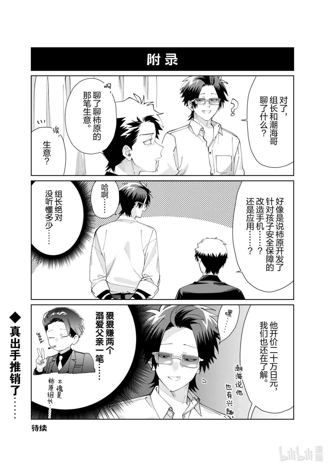 143 想要传达之物 第12页