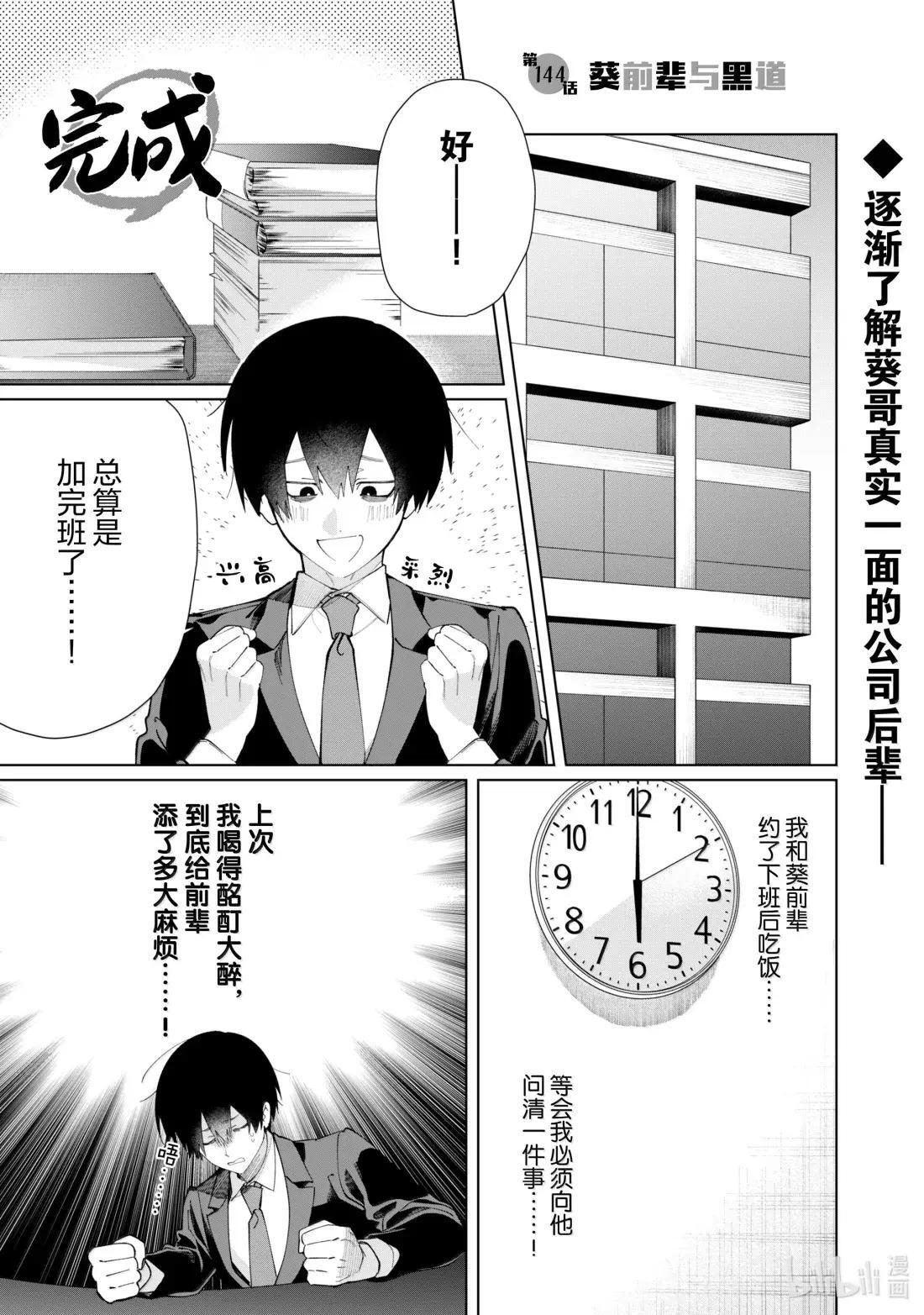 144 葵前辈与黑道 第1页