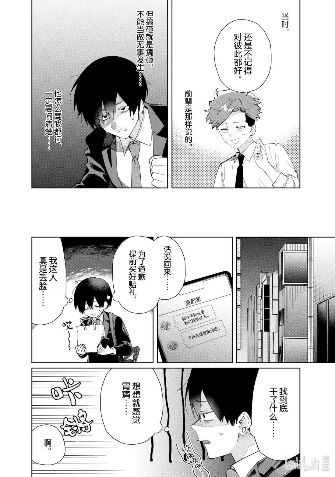 144 葵前辈与黑道 第2页