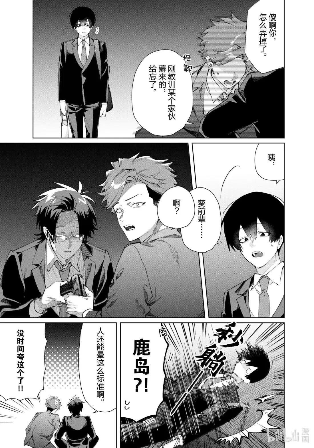 144 葵前辈与黑道 第3页