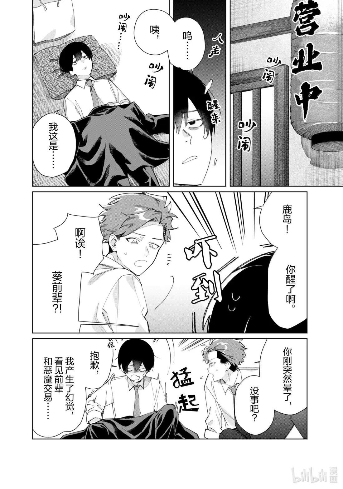 144 葵前辈与黑道 第4页