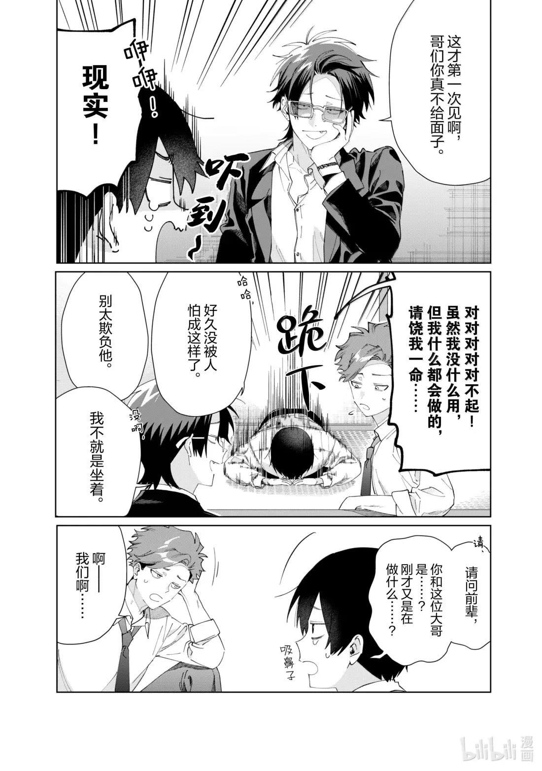 144 葵前辈与黑道 第5页
