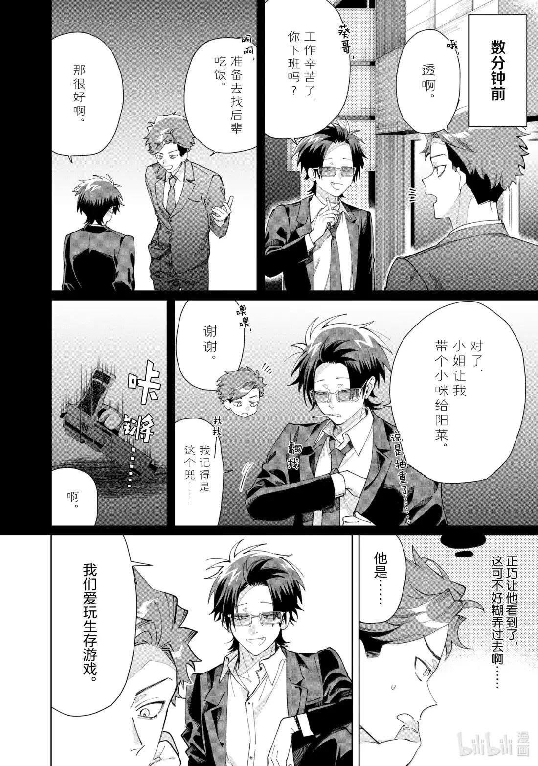 144 葵前辈与黑道 第6页