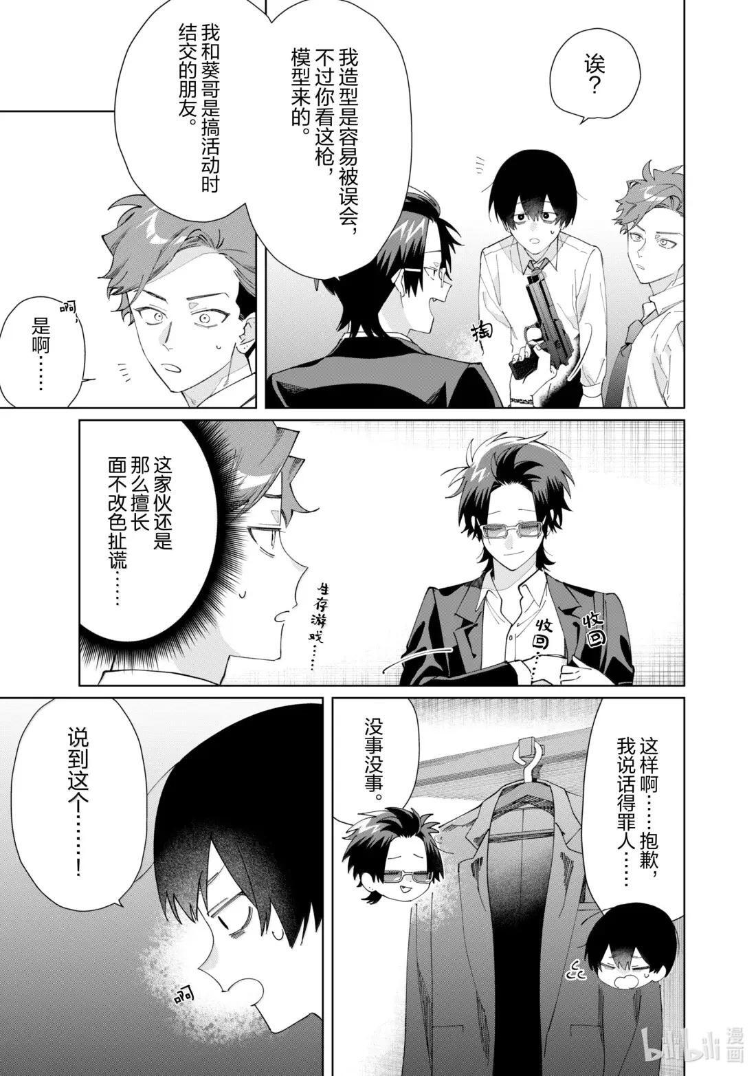 144 葵前辈与黑道 第7页