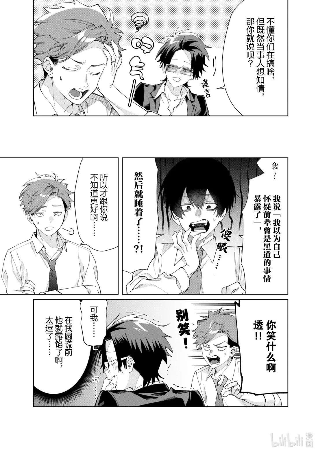 144 葵前辈与黑道 第9页